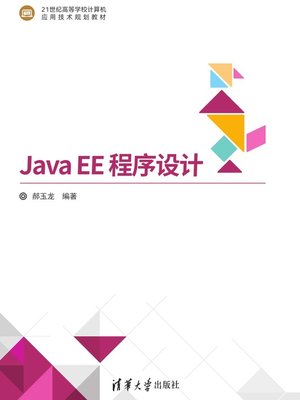 cover image of Java EE 程序设计